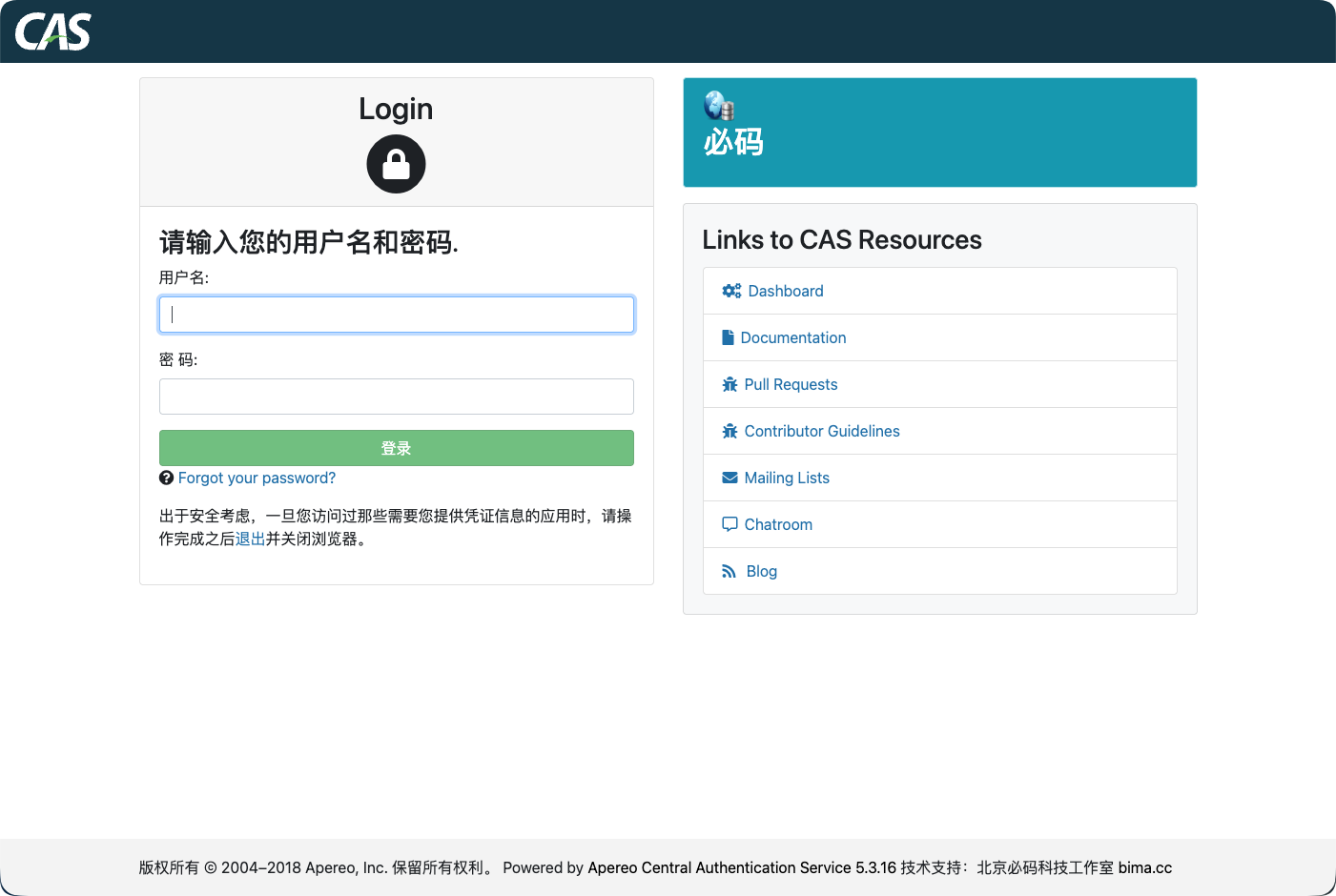 CAS Overlay 5.3.x 登录界面